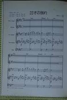 Amazon.co.jp: 風・ベスト20 バンドスコア 伊勢正三 22才の別れ